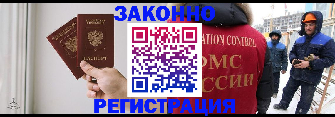 временная регистрация законно в Отрадном