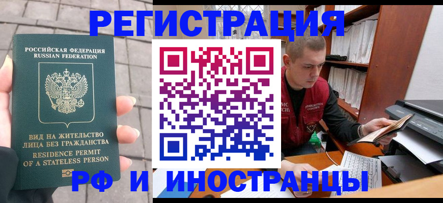временная регистрация в квартире в Отрадном
