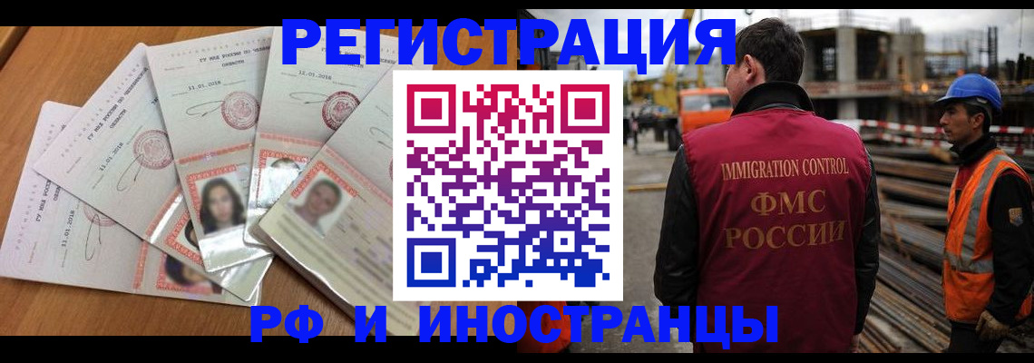 прописка иностранных граждан в Отрадном
