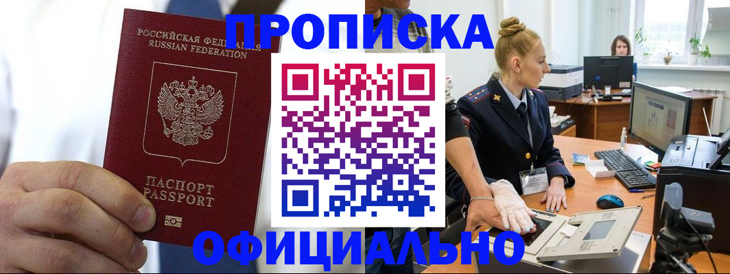 прописка для школы в Отрадном